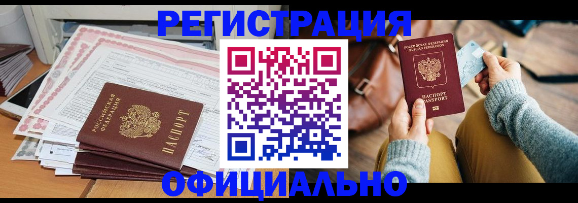 временная регистрация для школы в Назарово