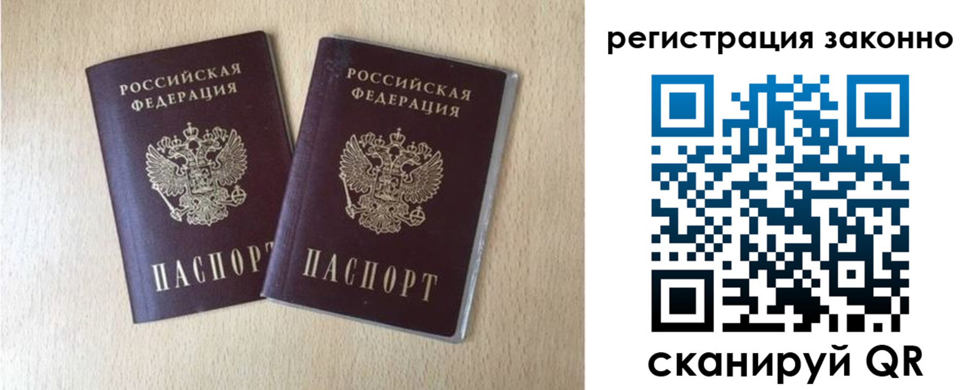 прописка для работы в Назарово