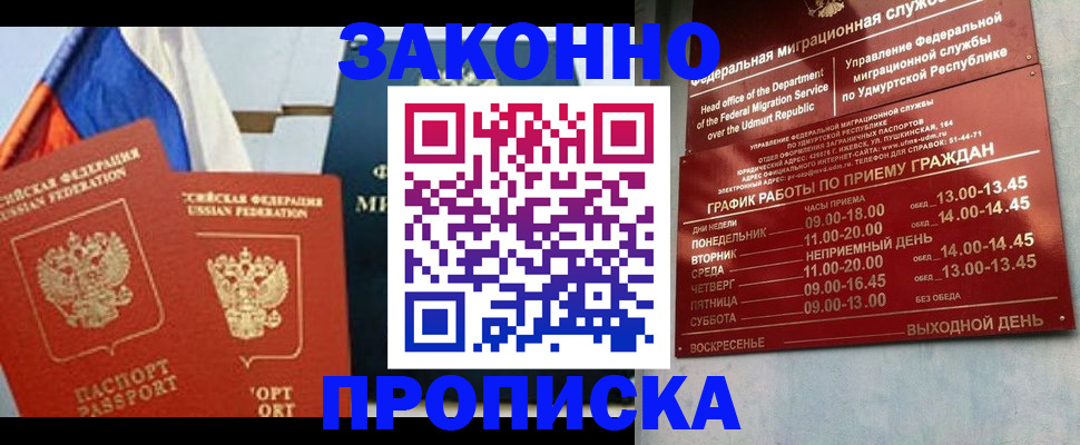 прописка 2025 в Назарово