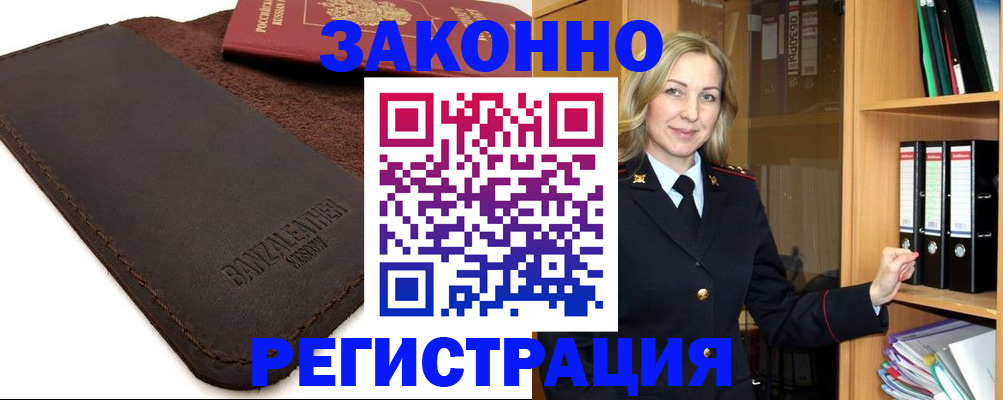 временная регистрация в Назарово