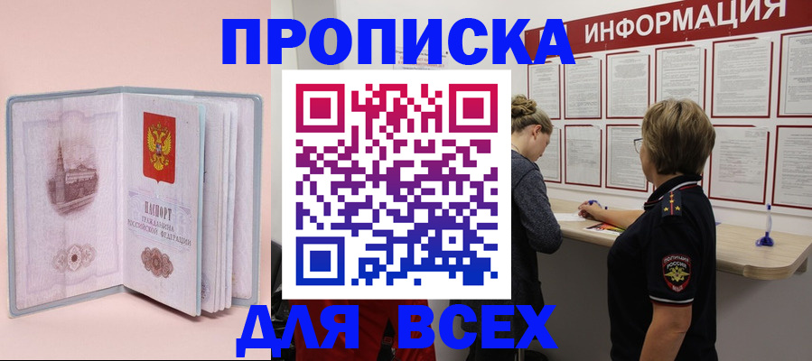 прописка паспорт в Назарово